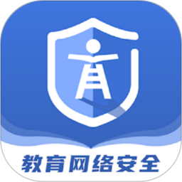 教育网络安全免费版