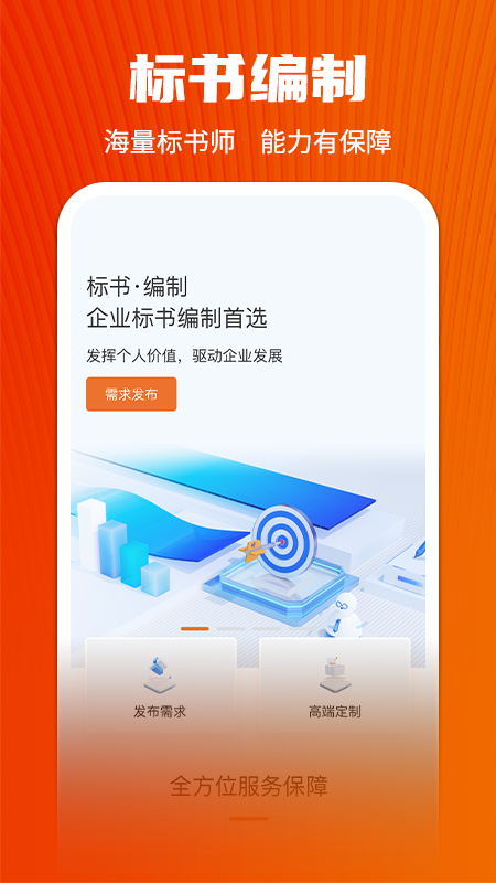 慧集投标无广告版