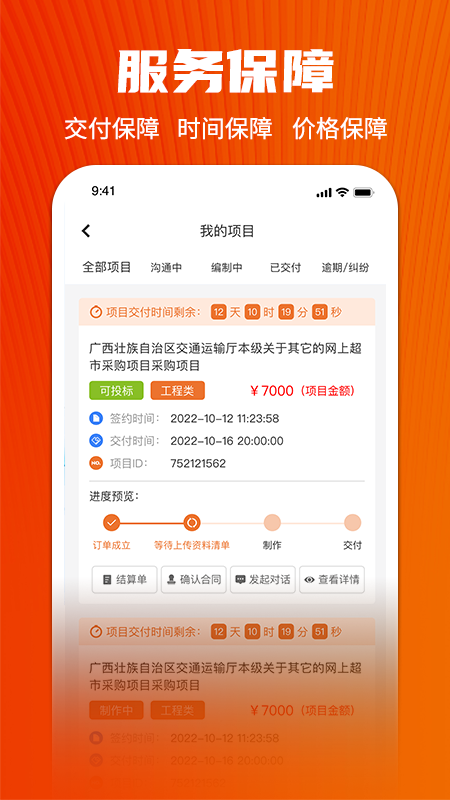慧集投标无广告版