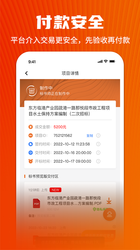 慧集投标无广告版