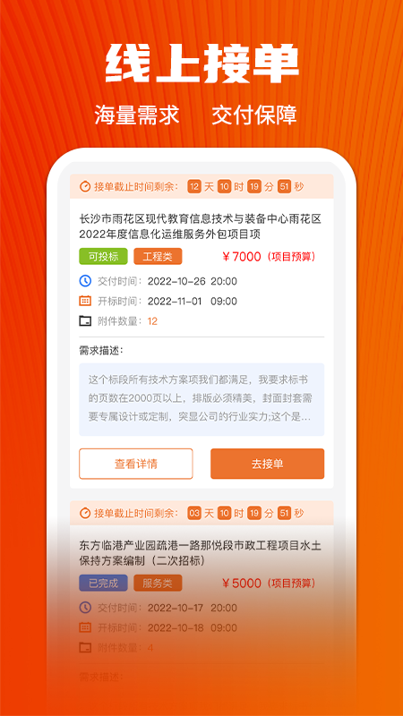 慧集投标无广告版