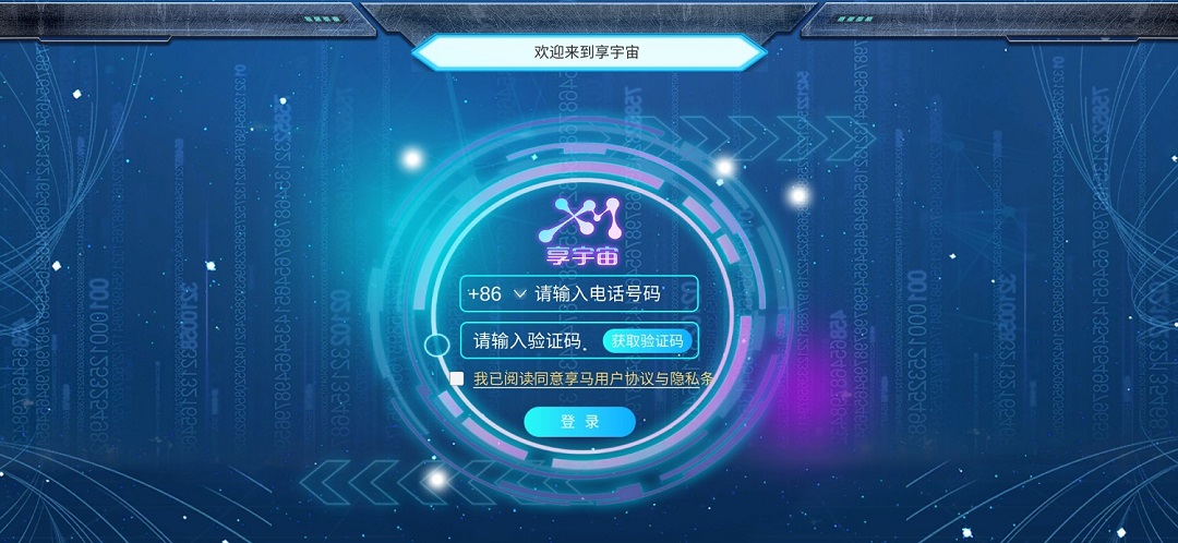 享宇宙最新版