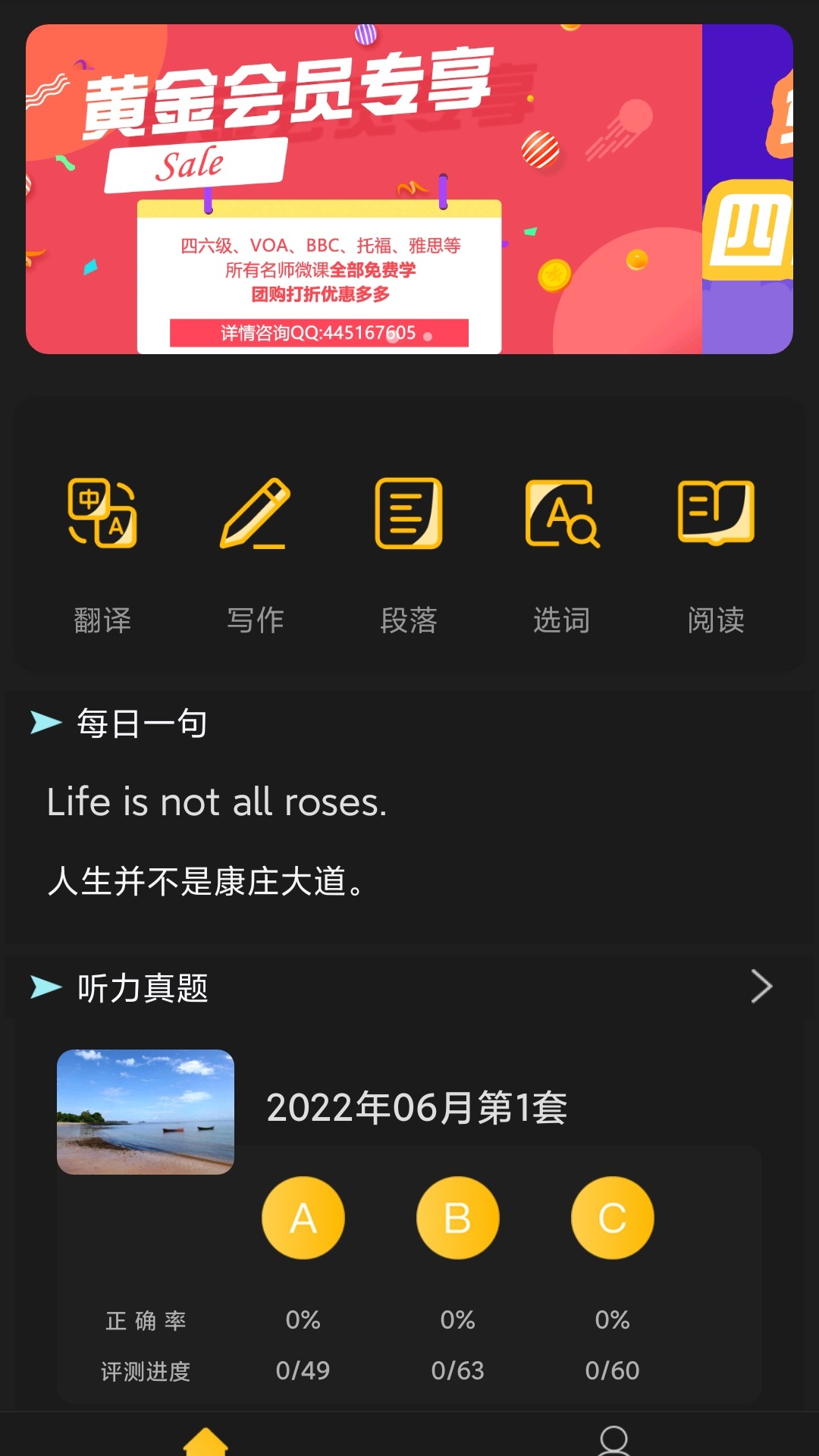 英语四级听力手机最新版