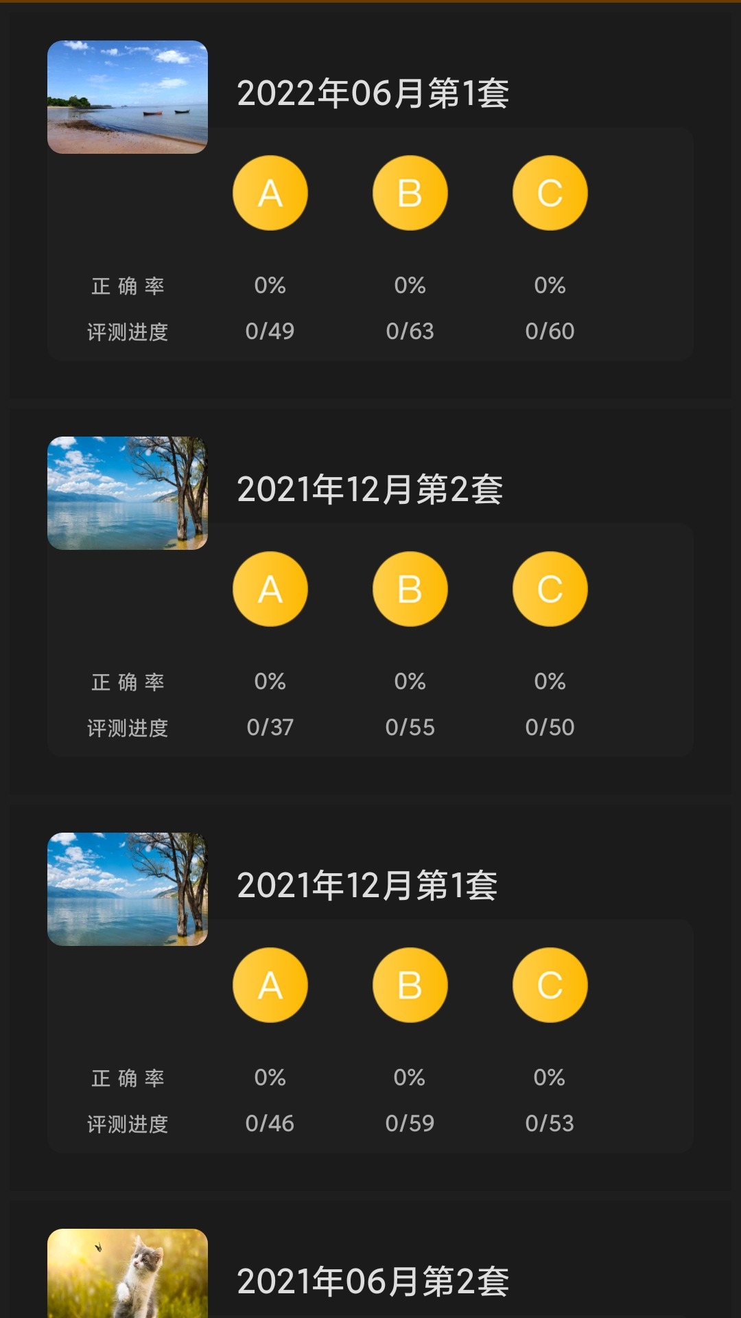 英语四级听力手机最新版