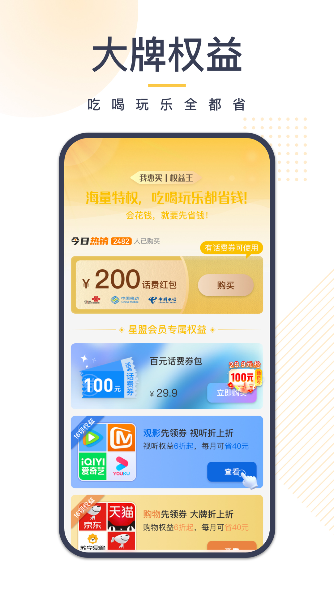 我惠买原版