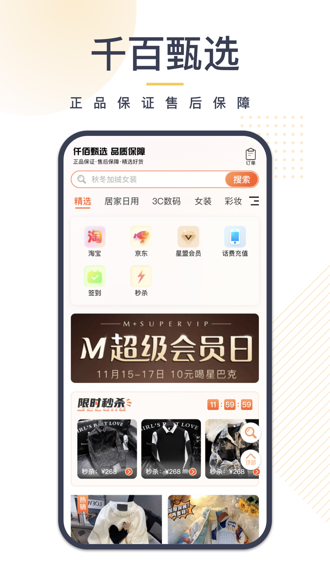 我惠买原版