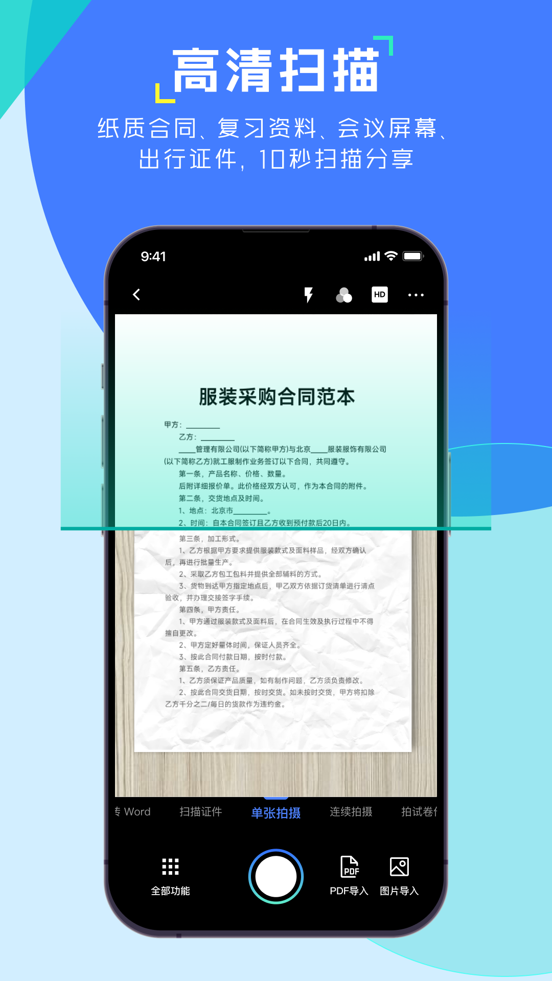 极光扫描王安卓免费版