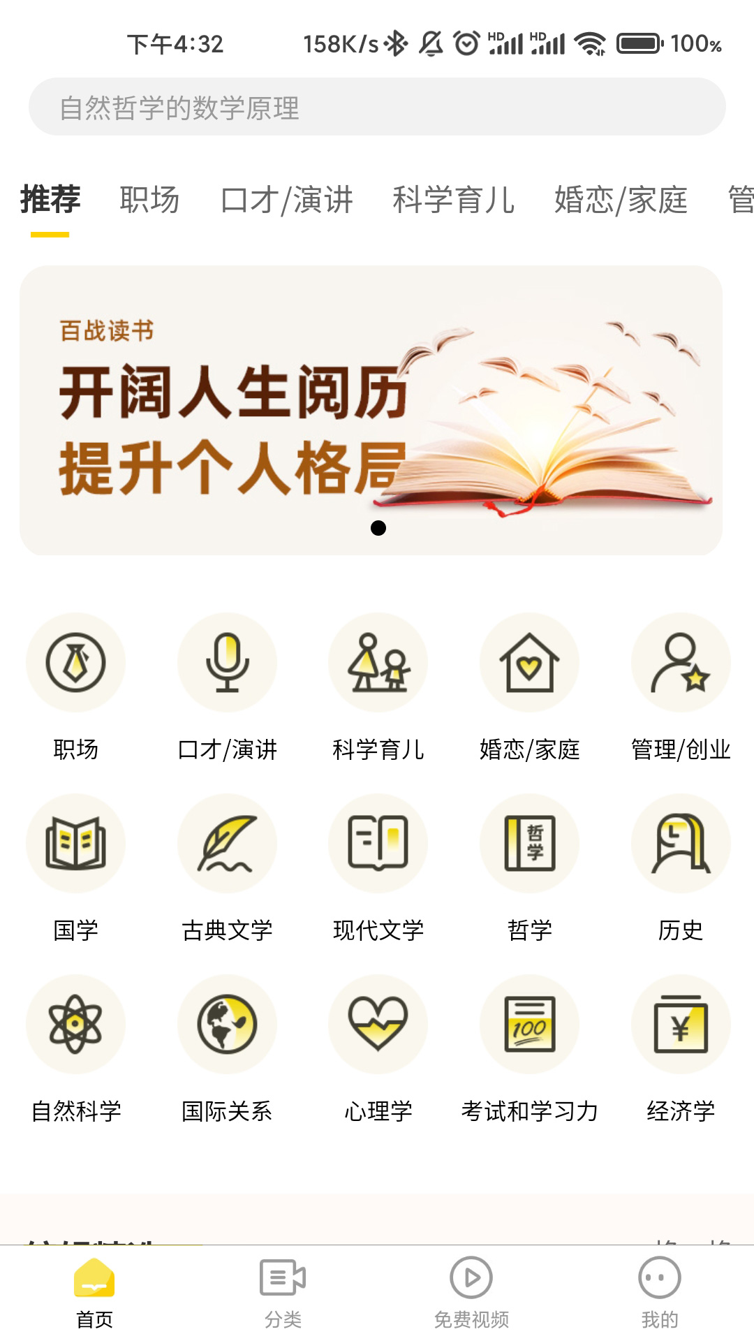百战读书安卓版