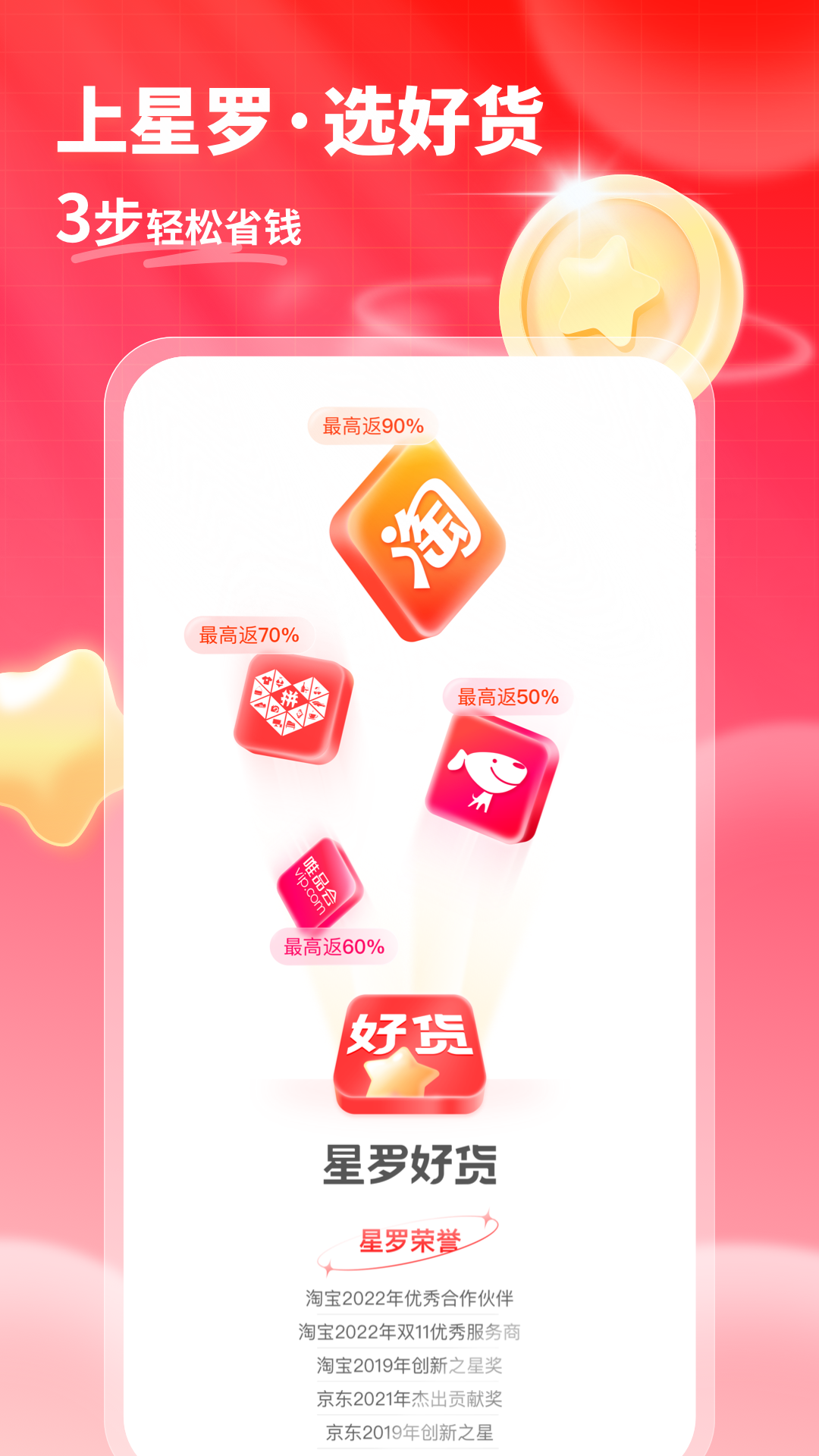 星罗好货官方正版