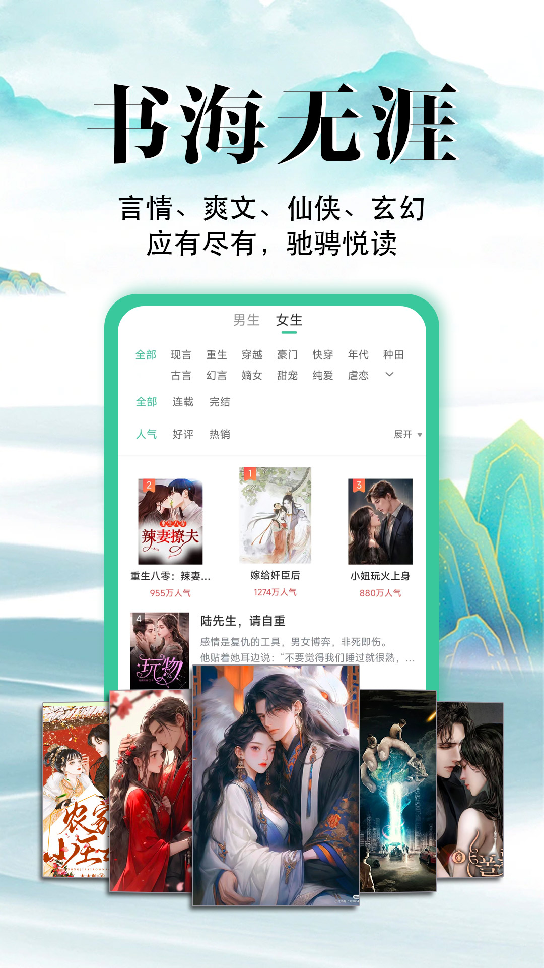 满孟小说手机最新版