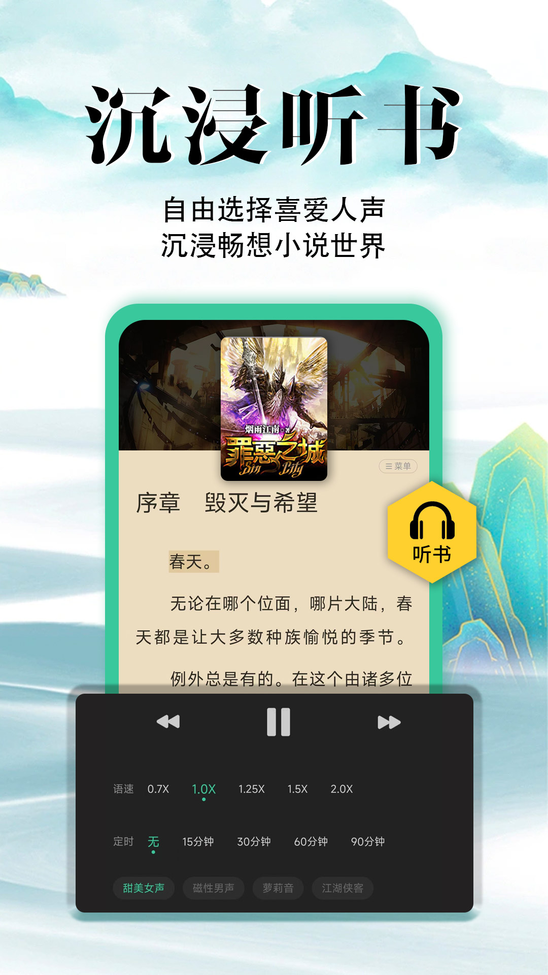 满孟小说手机最新版