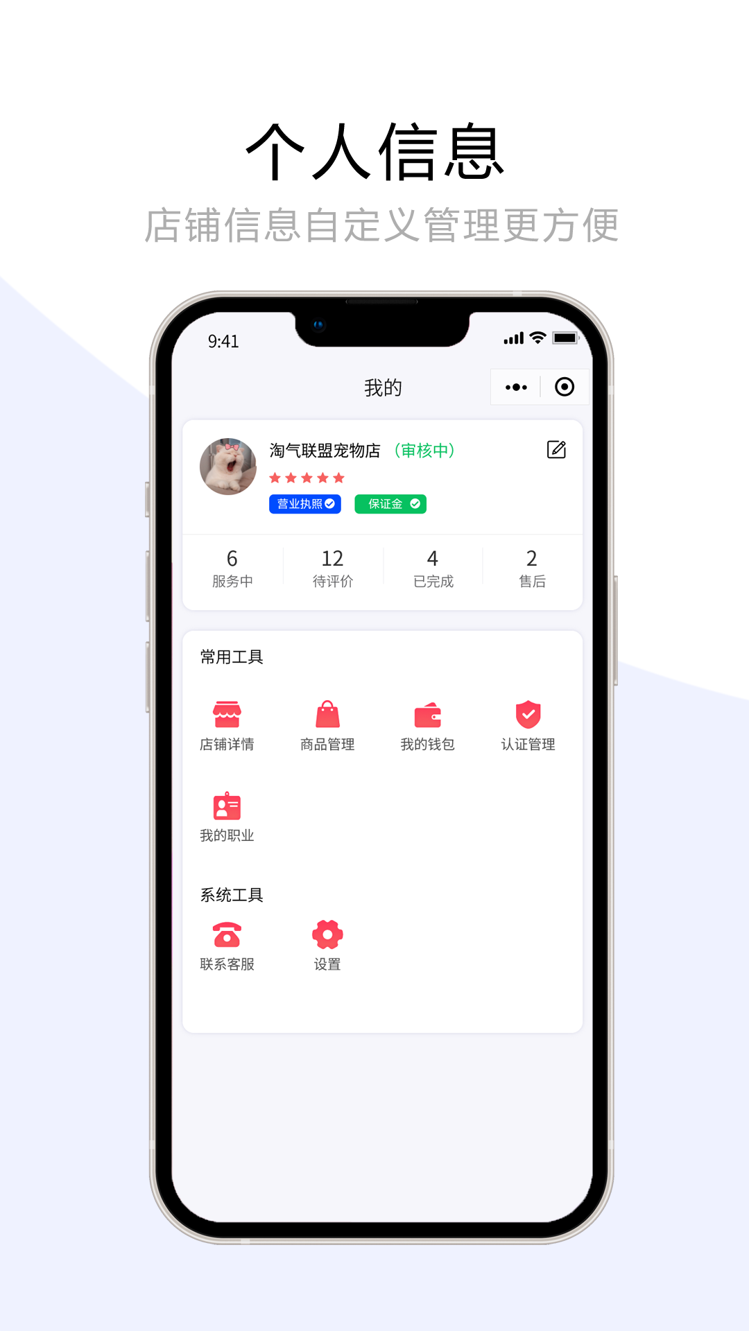 宠夫子商家版图3