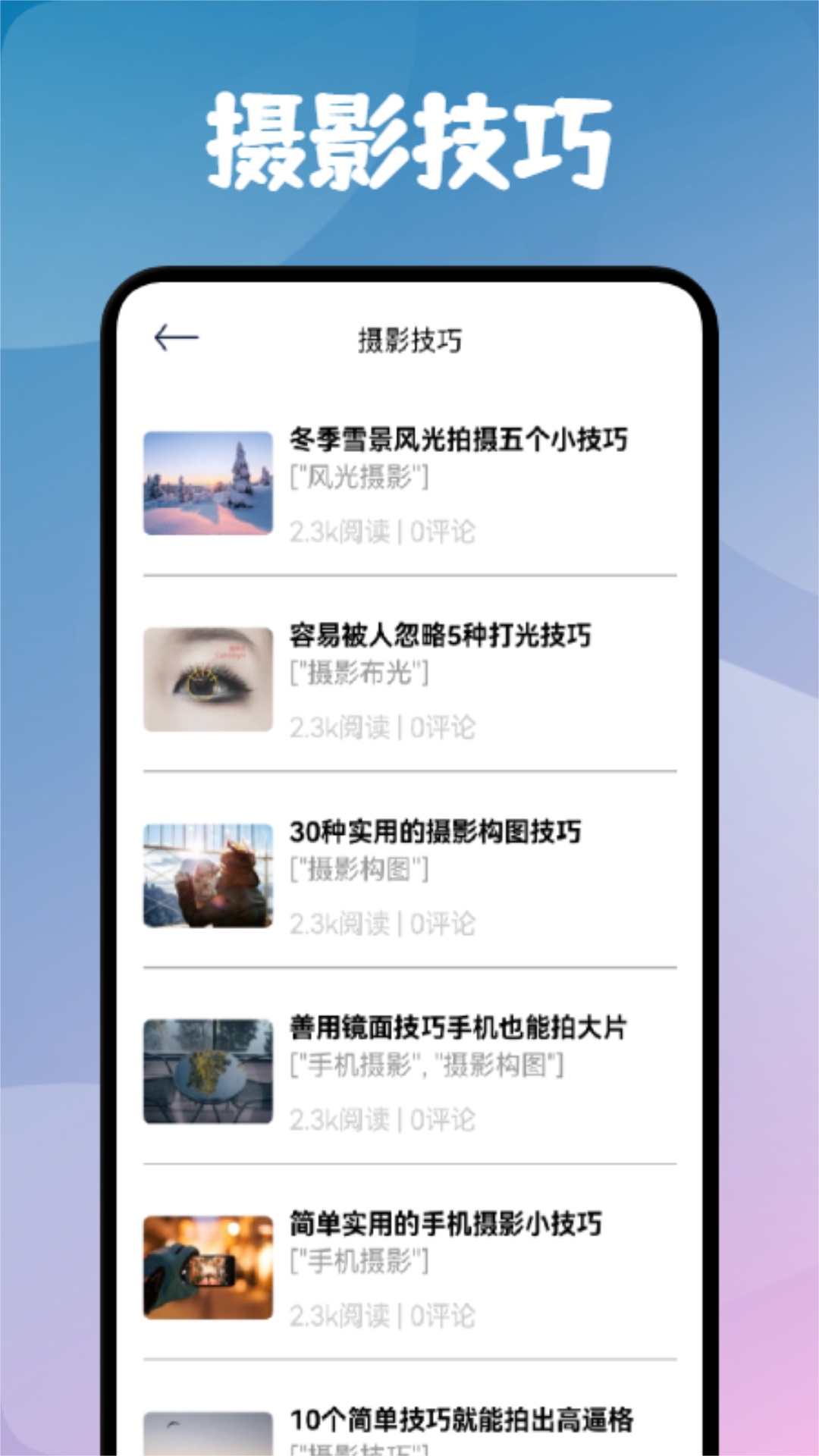摄影教程手机版