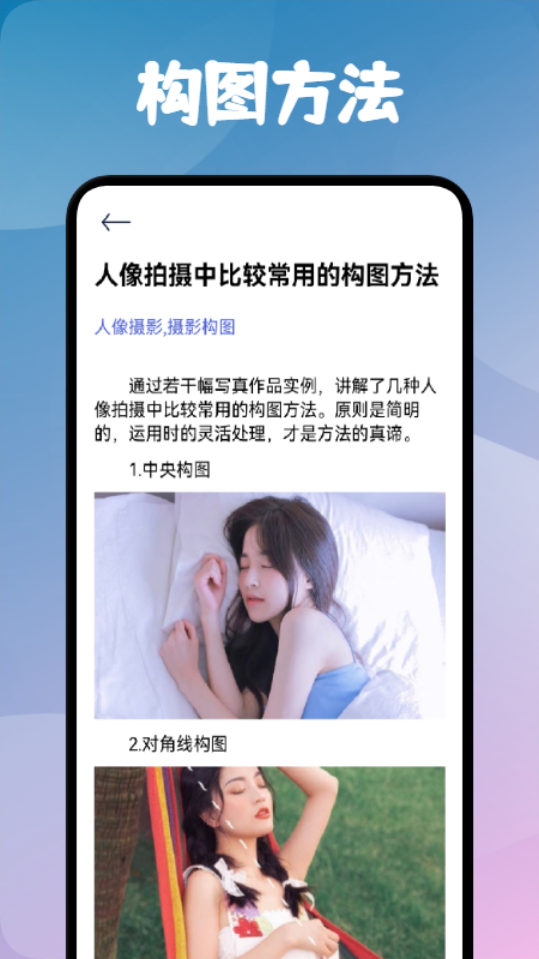 摄影教程手机版