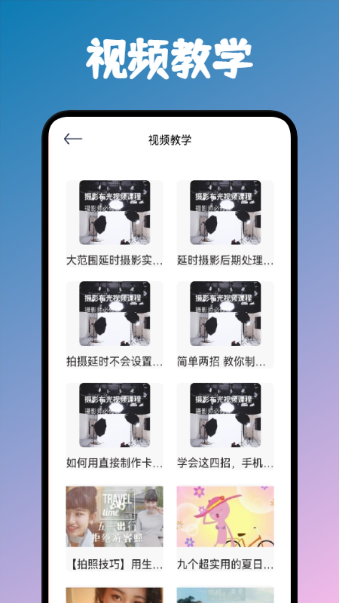摄影教程手机版