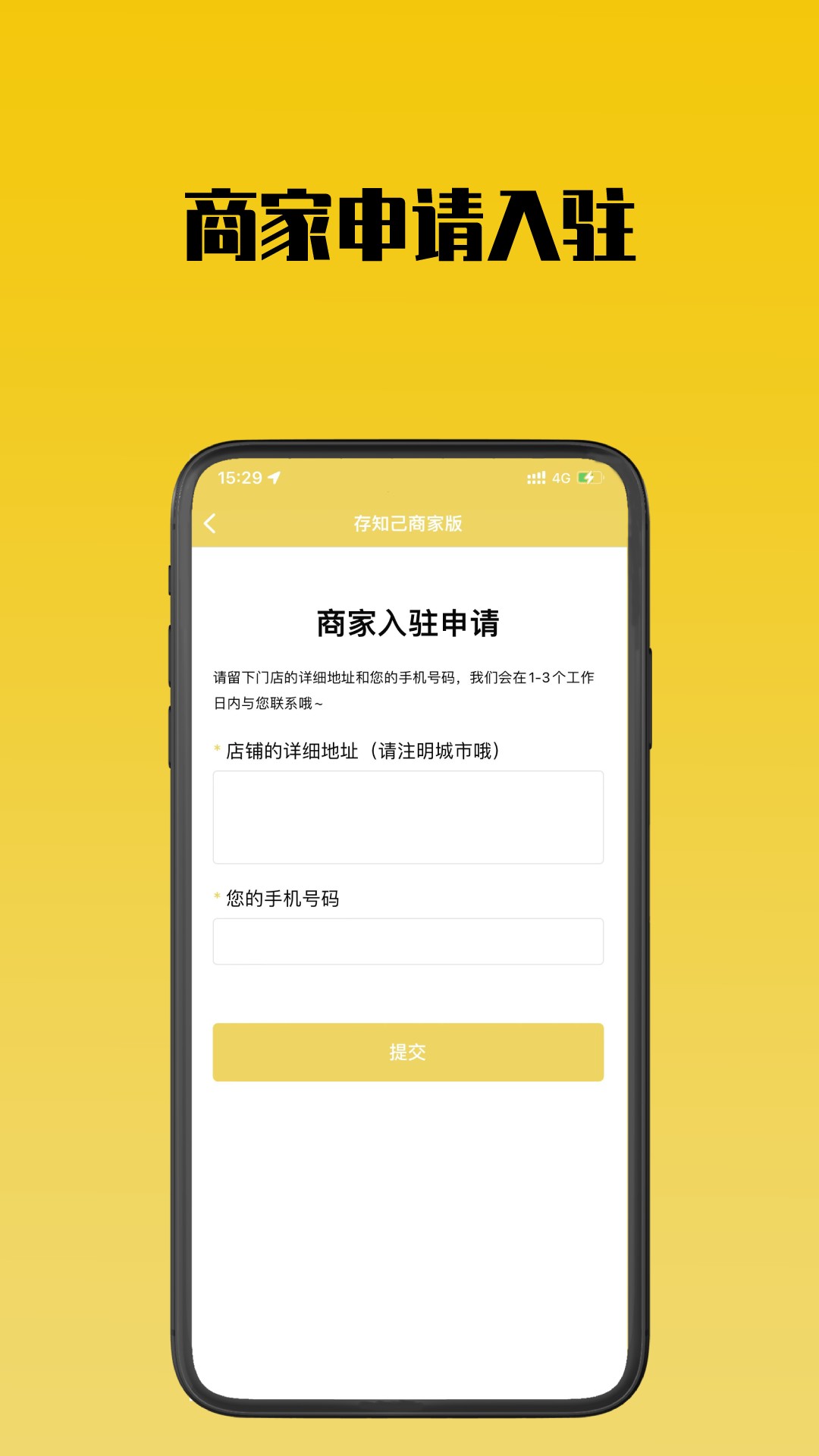 存知己寄存商家版图2