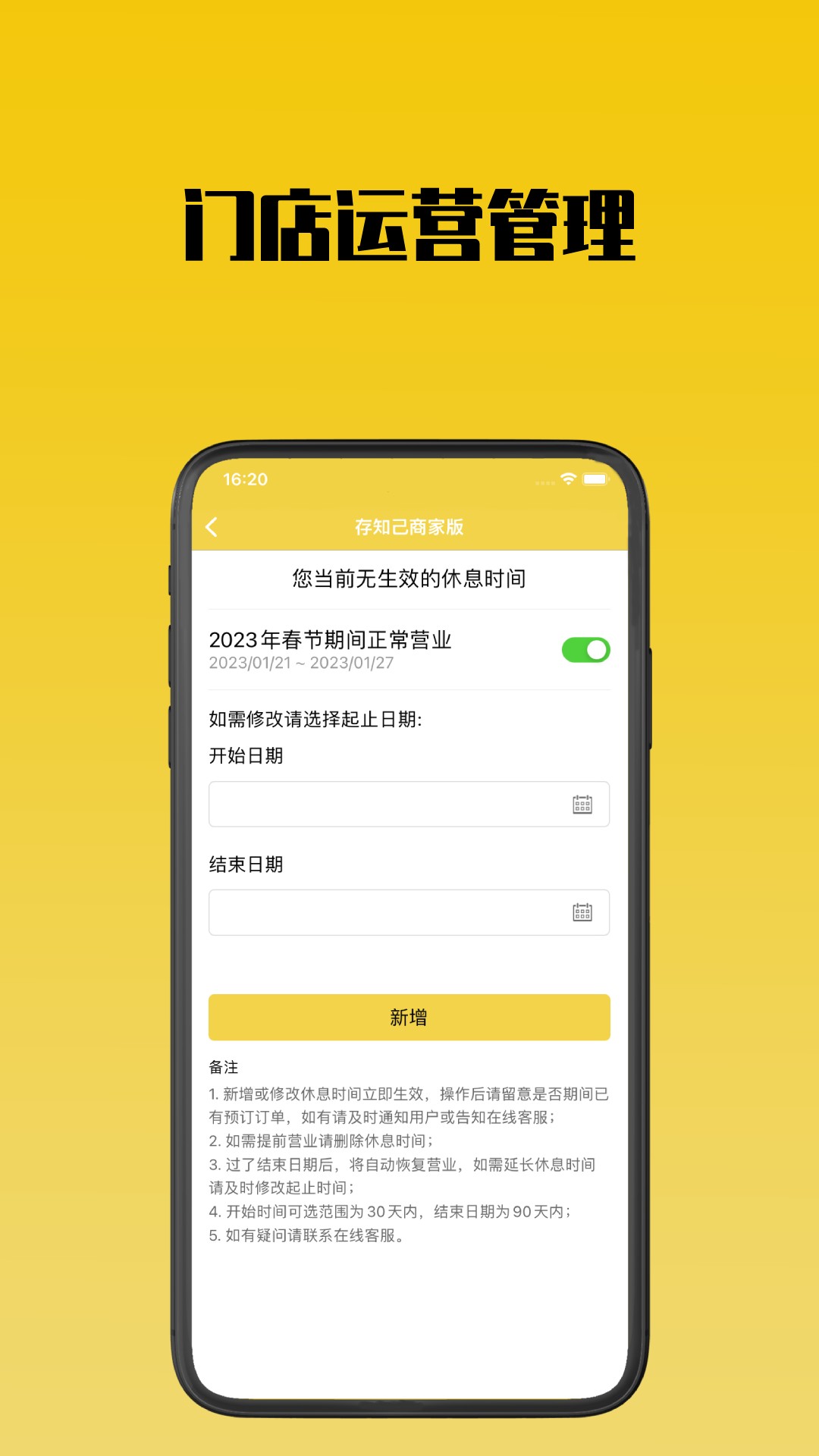 存知己寄存商家版图3