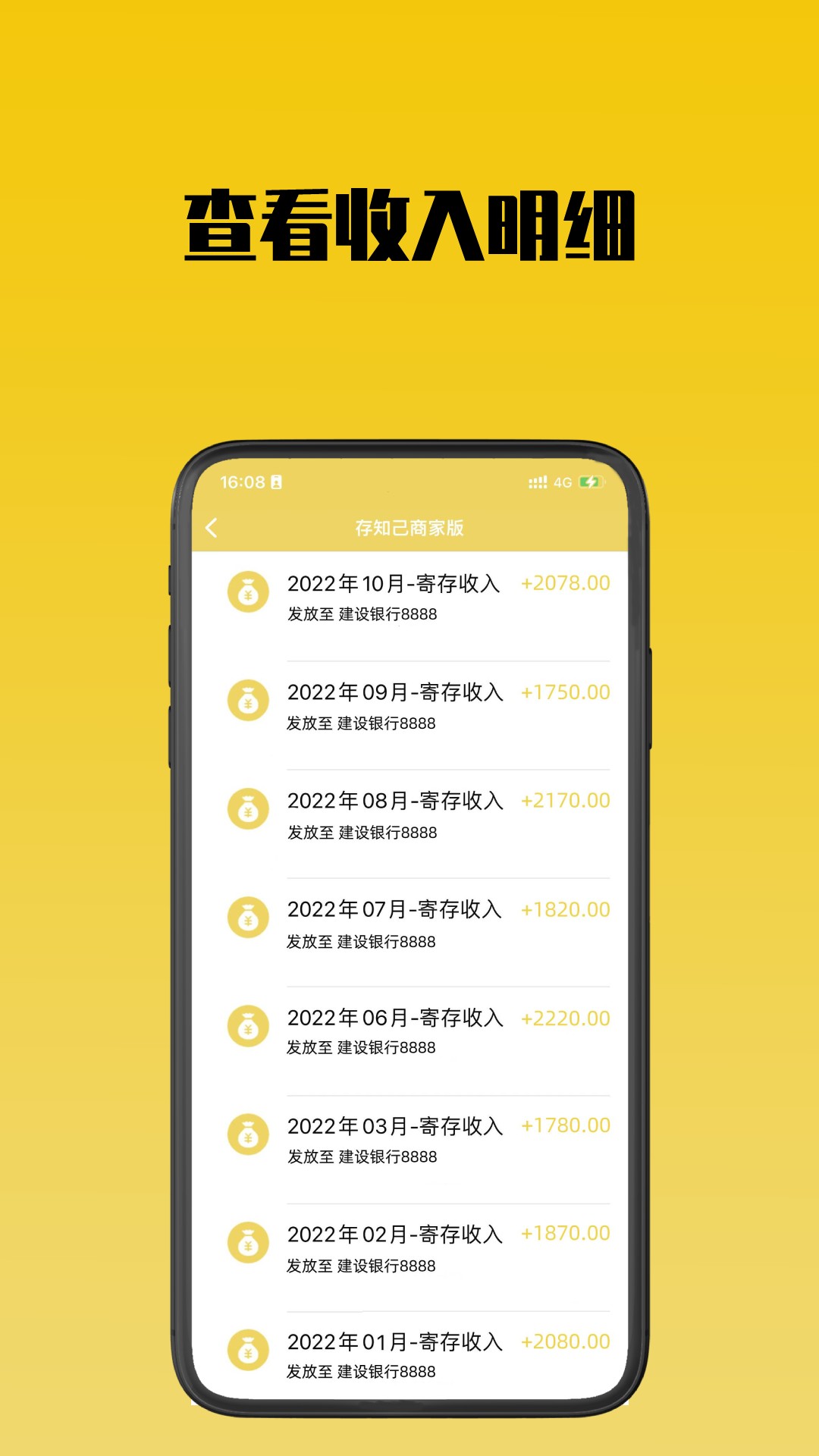 存知己寄存商家版图4