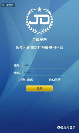 金盾安防安卓版