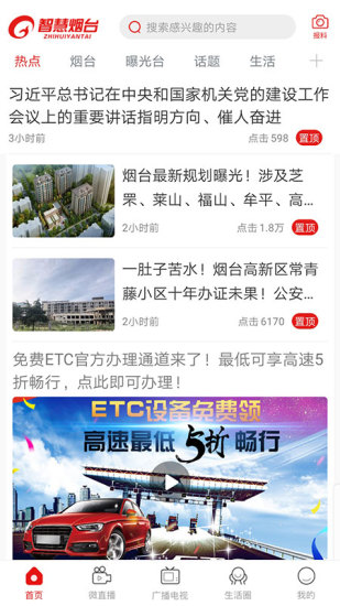 智慧烟台手机版