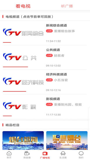 智慧烟台手机版