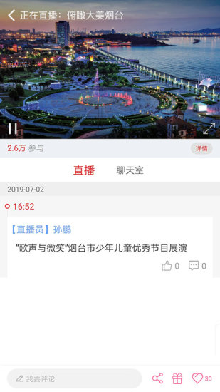 智慧烟台手机版