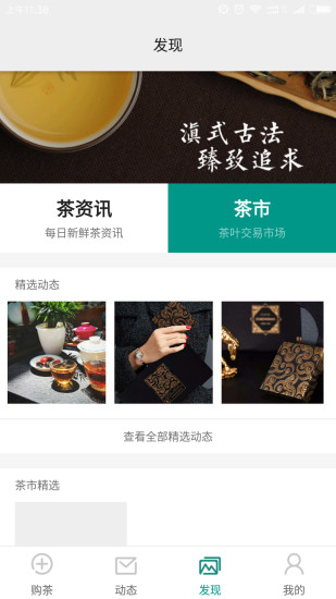 茶汇通官方版