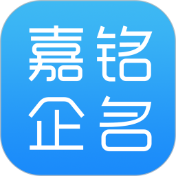 嘉铭公司起名取名官方版