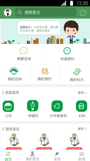 好中医原版
