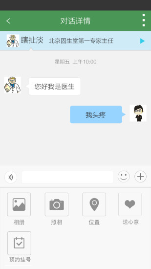 好中医原版