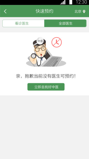 好中医原版
