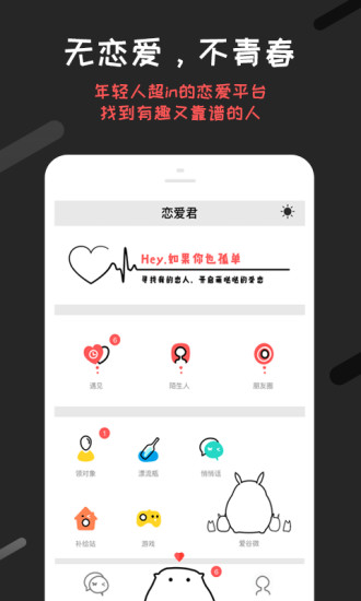 恋爱君手机正版