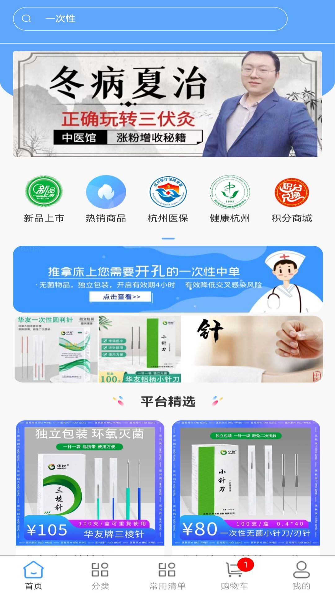 医耗网官方版