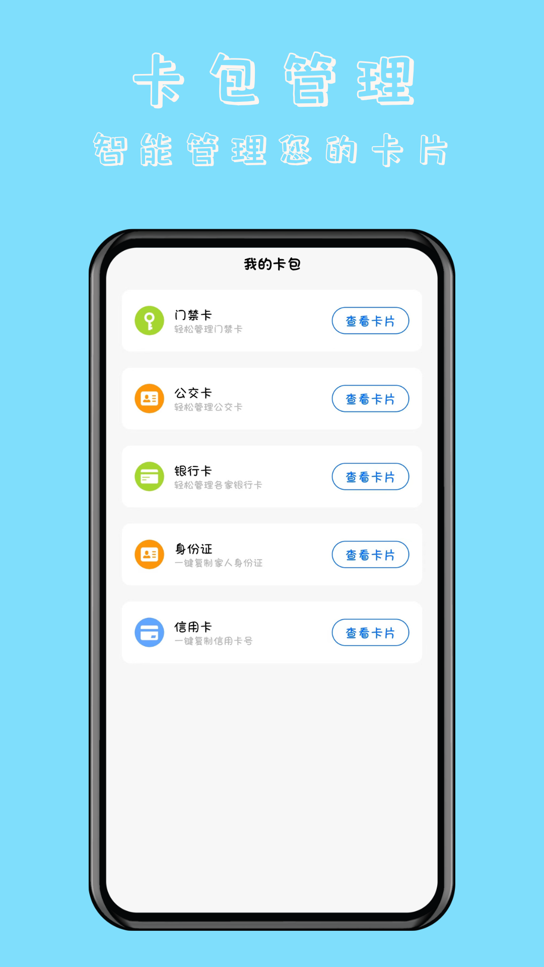 NFC万能读卡门钥匙手机免费版图2