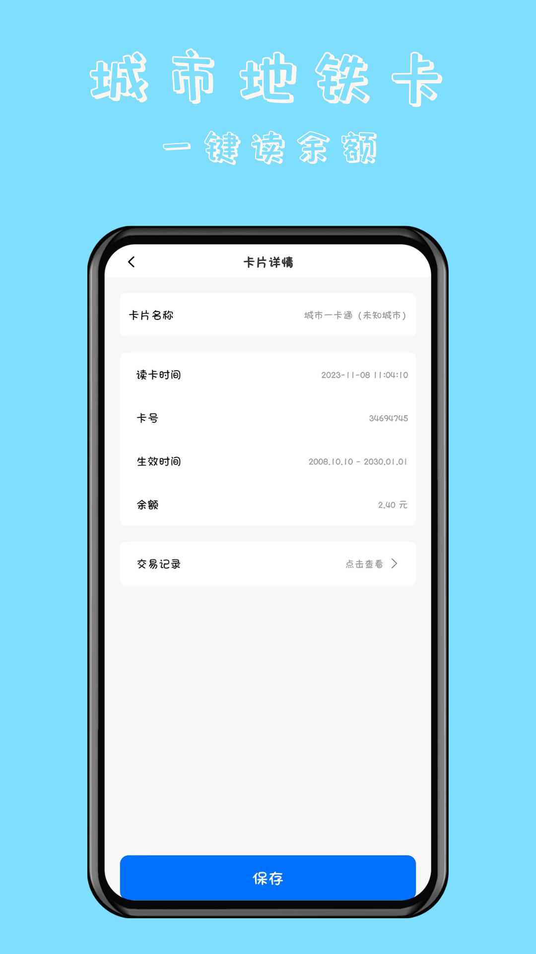 NFC万能读卡门钥匙手机免费版图3
