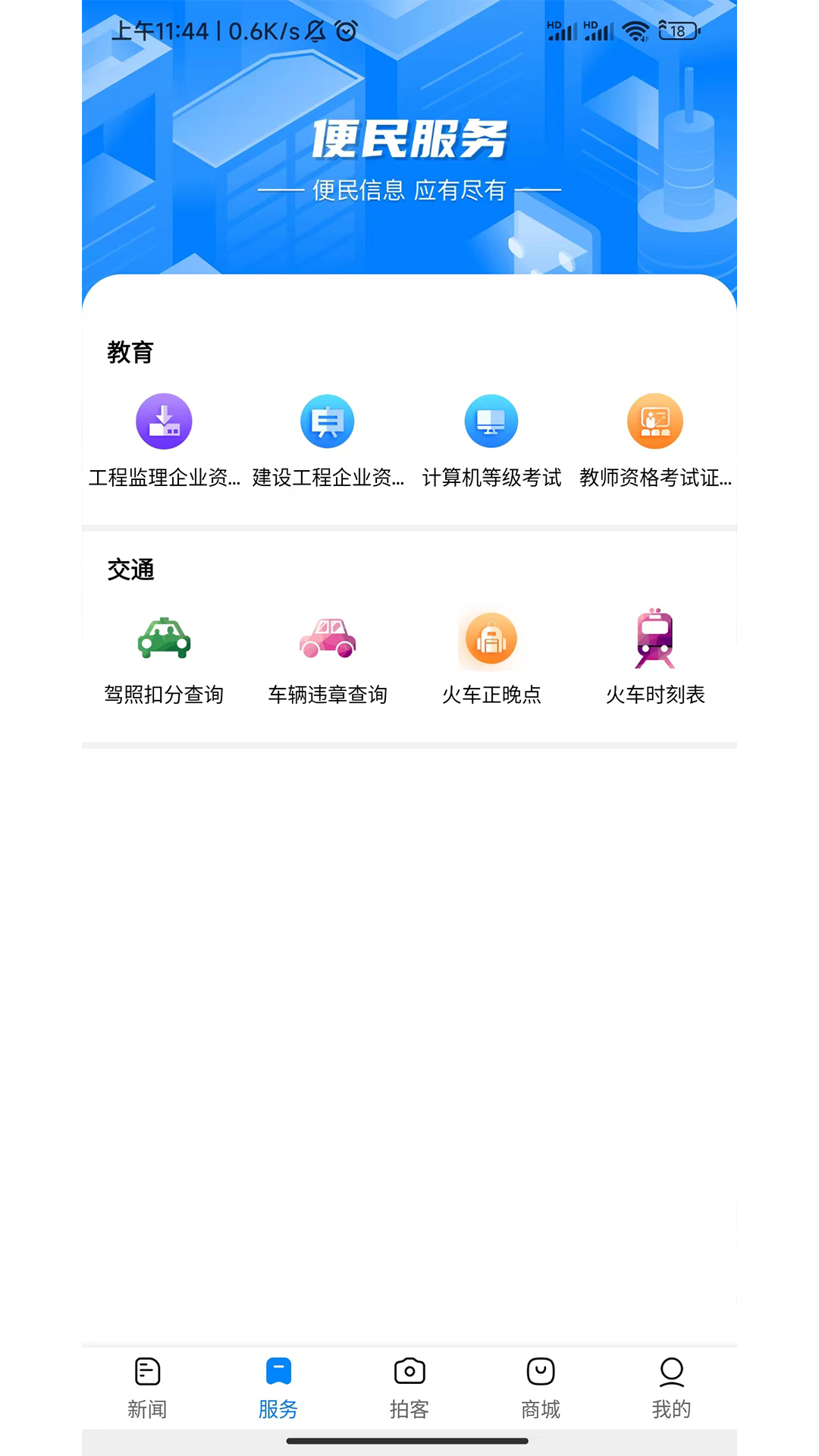 准行免费原版