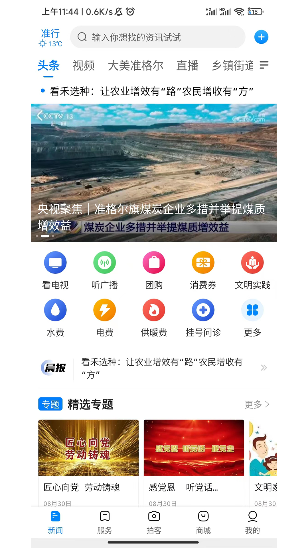 准行免费原版