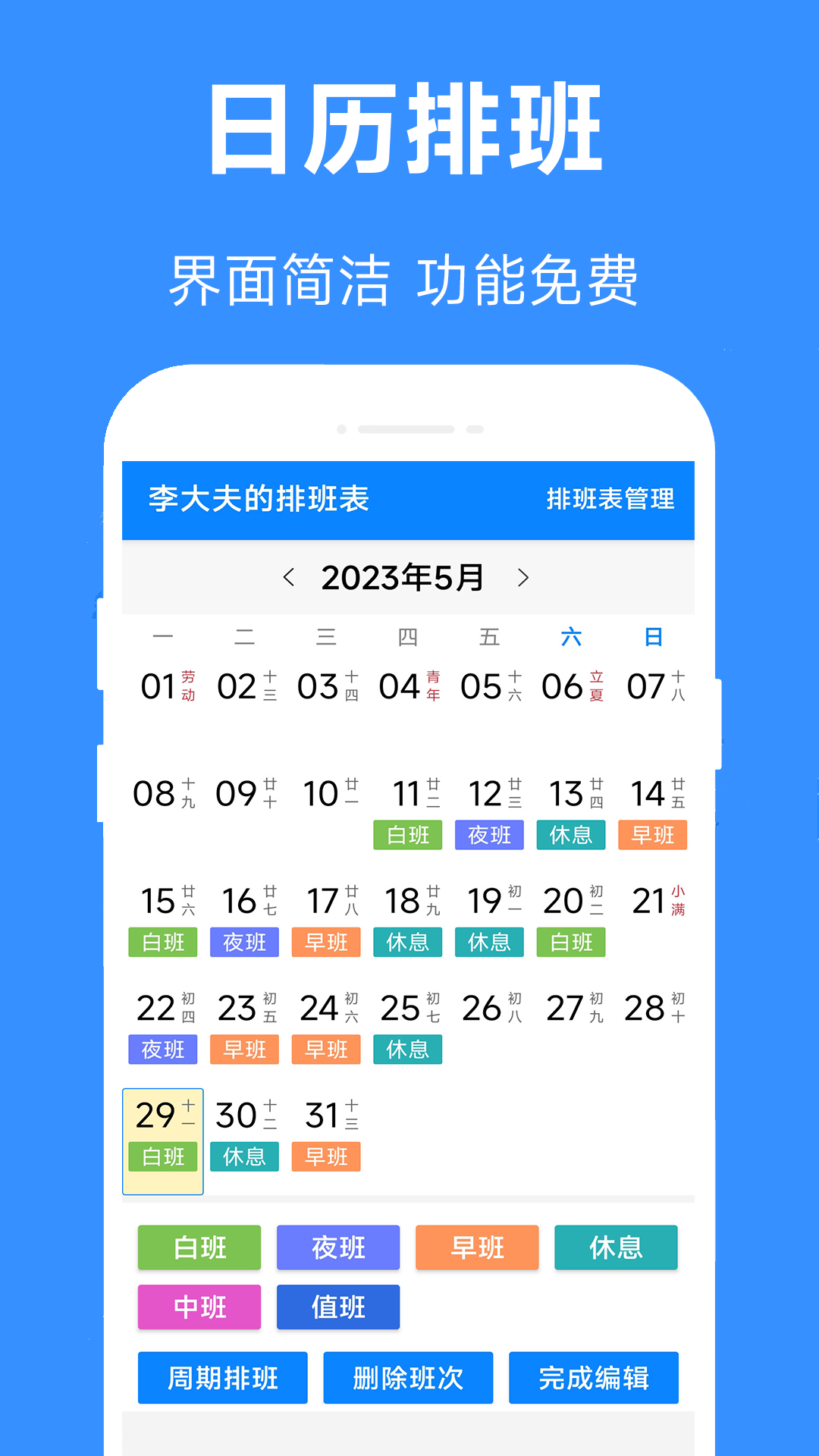 61排班最新版