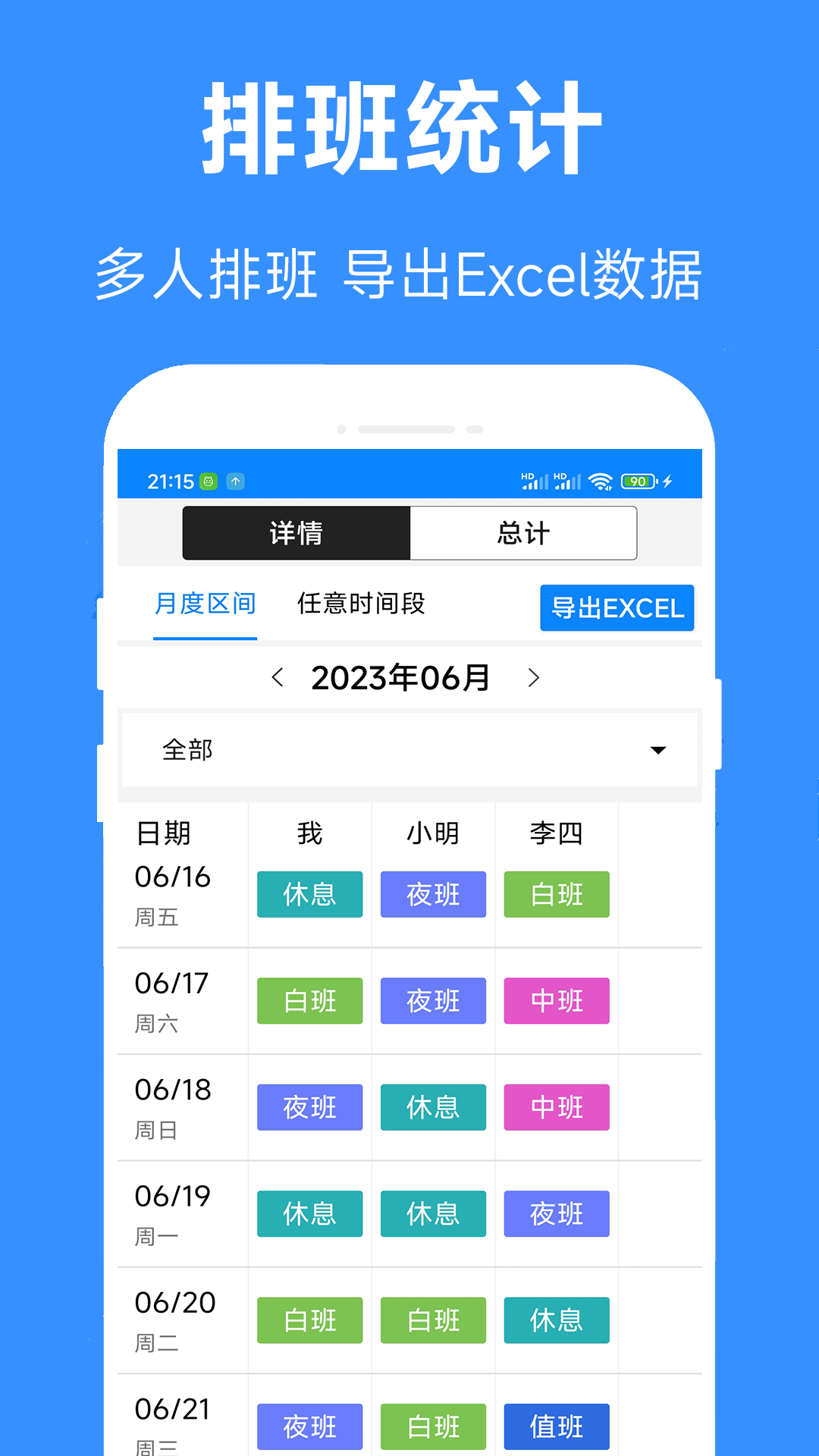 61排班最新版