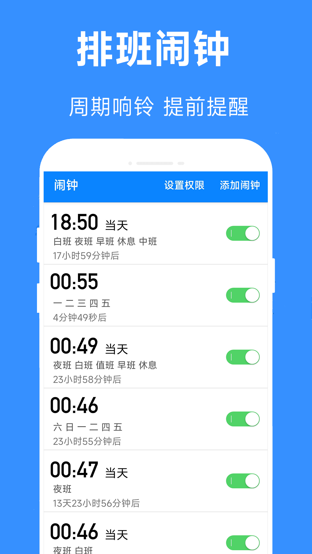61排班最新版