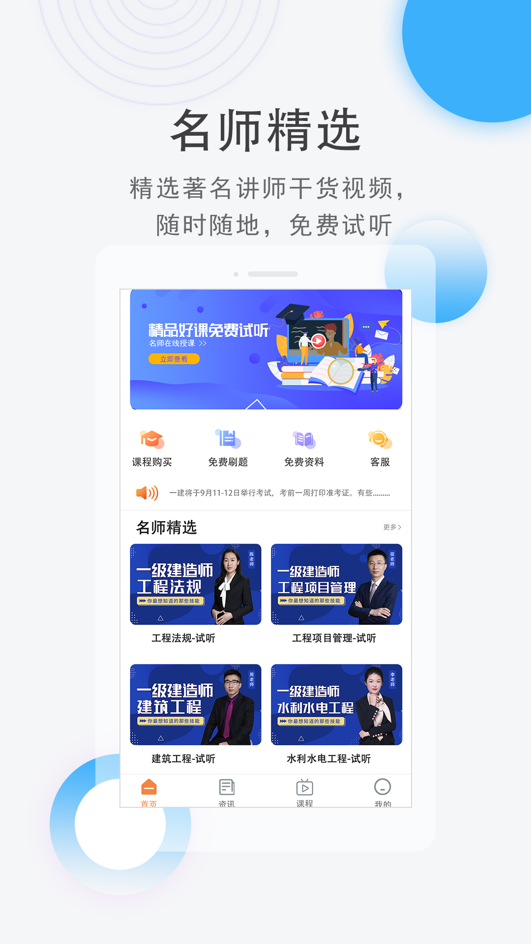 建图教育官方版