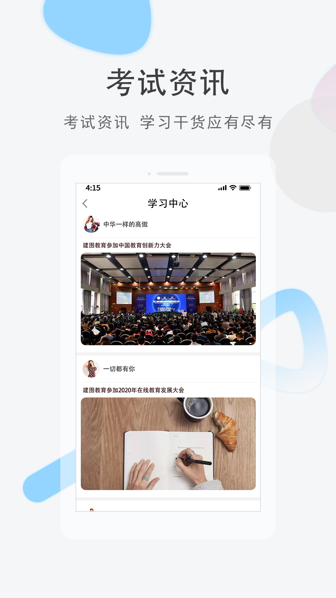 建图教育官方版
