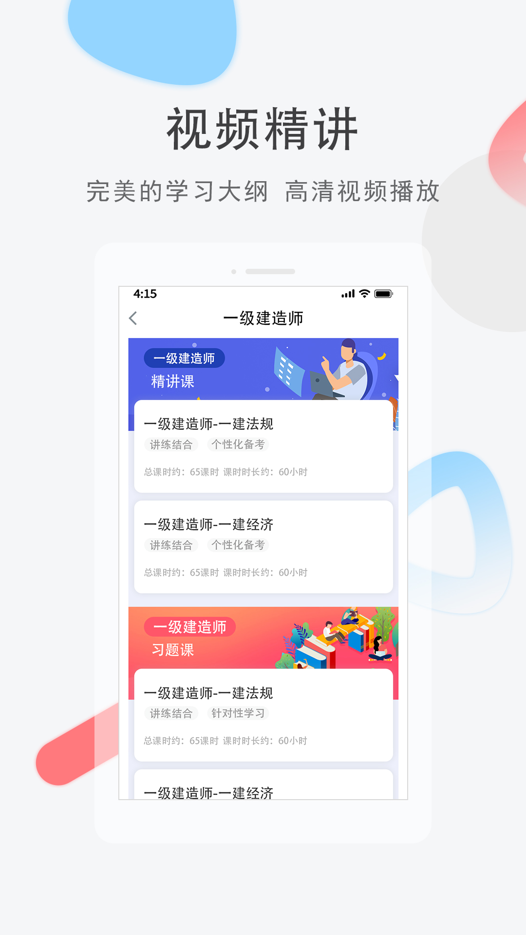 建图教育官方版