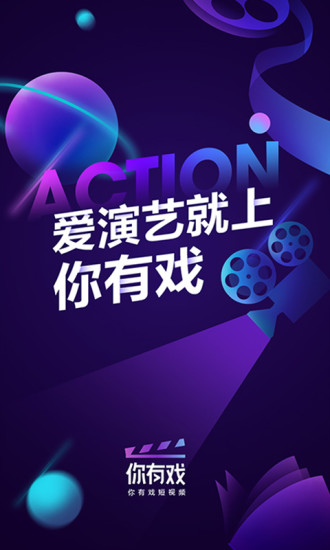 你有戏原版