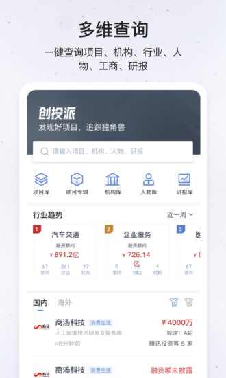 创投派无广告版