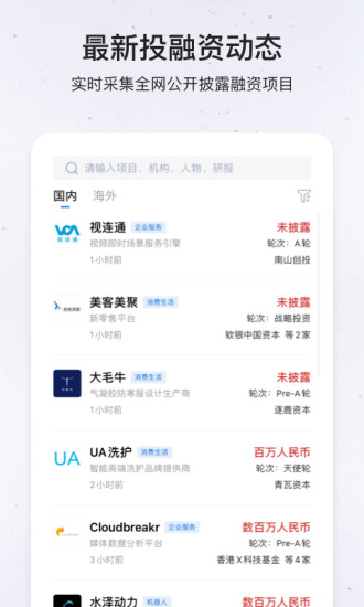 创投派无广告版