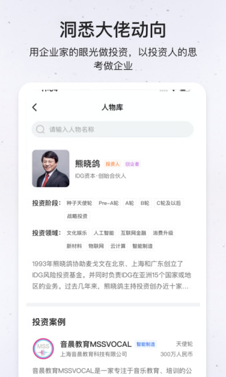 创投派无广告版