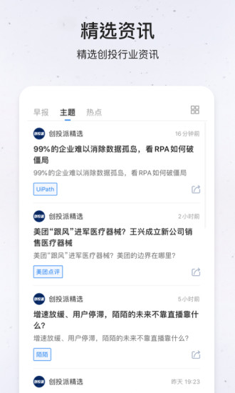 创投派无广告版