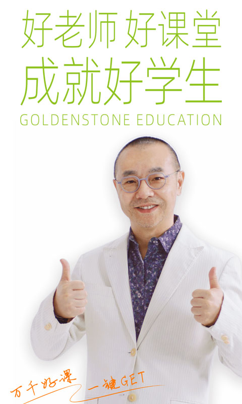 金石教育原版