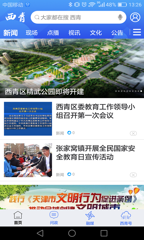 云上西青安卓版